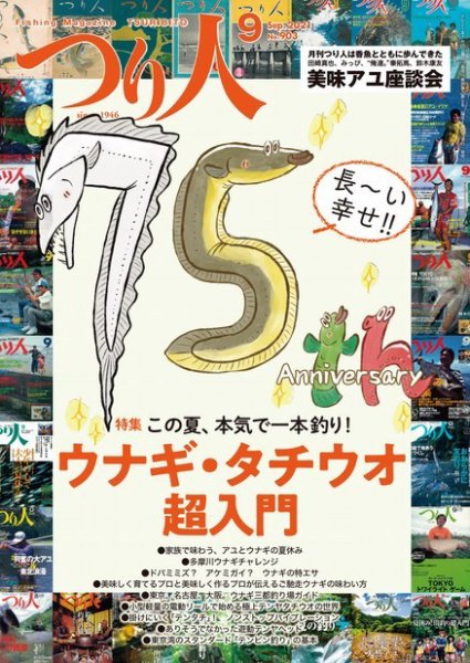 つり人 2021年9月号 (発売日2021年07月26日) 表紙