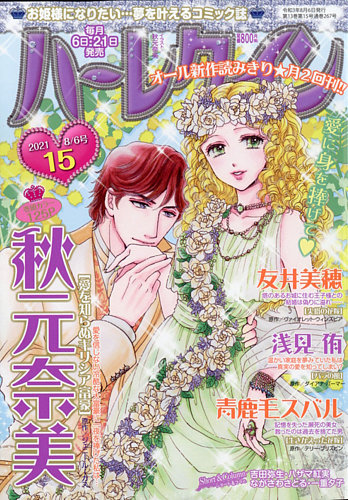 ハーレクインの最新号 21年8 6号 発売日21年07月21日 雑誌 定期購読の予約はfujisan