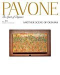 PAVONE（パボーネ） vol. 59 (発売日2021年07月20日) 表紙