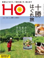 HO[ほ] vol.166 (発売日2021年07月21日) 表紙
