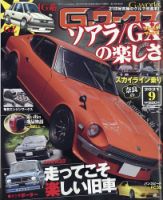 G-ワークス 2021年9月号 表紙