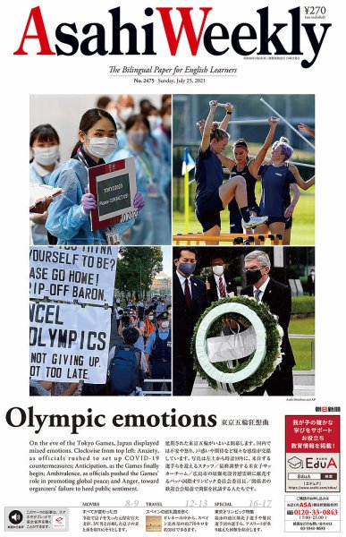 週刊英和新聞Asahi Weekly （朝日ウイークリー） 2021年7/25号 (発売日2021年07月23日) 表紙