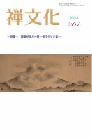 季刊「禅文化」 261号 表紙