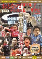 おとなのデジタルTVnavi（全国版） 表紙