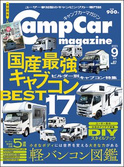 Camp car magazine（キャンプカーマガジン） Vol.87 (発売日2021年07月
