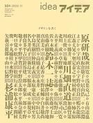 アイデア No.331 表紙