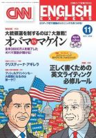 CNN ENGLISH EXPRESS 11月号 表紙