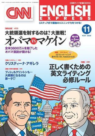 CNN ENGLISH EXPRESS 11月号 (発売日2008年10月06日) 表紙