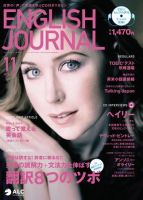 ENGLISH JOURNAL (イングリッシュジャーナル) 2008年11月号 (発売日2008年10月06日) 表紙