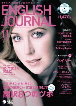 ENGLISH JOURNAL (イングリッシュジャーナル) 2008年11月号 (発売日2008年10月06日) 表紙