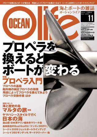 オーシャンライフ(Ocean Life) 11 (発売日2008年10月05日) 表紙