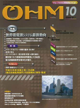 OHM（オーム） 10月号 (発売日2008年10月05日) 表紙