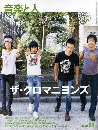 音楽と人 2008年11月号 (発売日2008年10月05日) 表紙