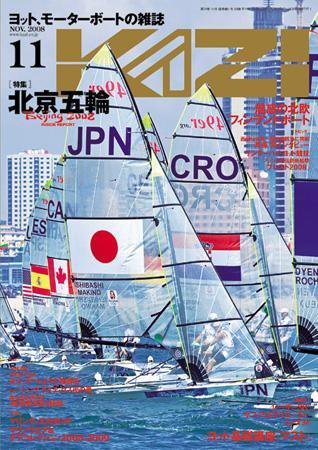 KAZI（舵） 2008年11月 (発売日2008年10月05日) 表紙