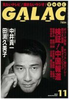 GALAC（ぎゃらく） 2008年11月号 表紙