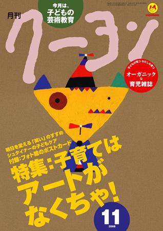 月刊クーヨン 2008年11月号 (発売日2008年10月03日) 表紙
