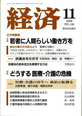 経済 158 (発売日2008年10月08日) 表紙