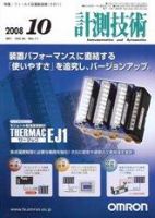 計測技術 10月号 表紙