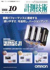 計測技術 10月号 (発売日2008年10月05日) 表紙