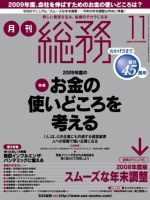 月刊総務のバックナンバー (7ページ目 30件表示) | 雑誌/電子書籍/定期