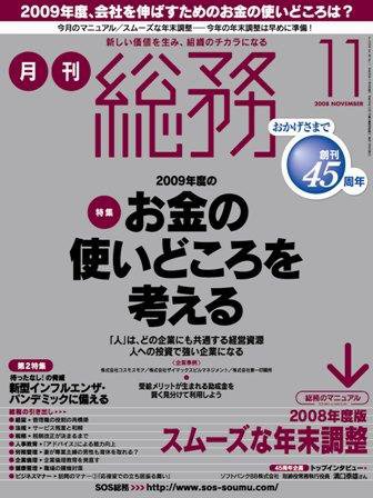 月刊総務 11月号 (発売日2008年10月08日) 表紙