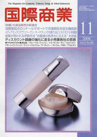 国際商業 2008年11月号 (発売日2008年10月07日) 表紙