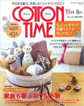 COTTON TIME（コットンタイム） 11月号 (発売日2008年10月07日) 表紙