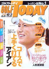 GOLF TODAY (ゴルフトゥデイ) No.415 (発売日2008年09月18日) 表紙