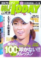 GOLF TODAY (ゴルフトゥデイ) NO (発売日2008年10月02日) 表紙