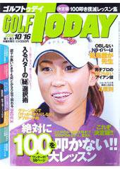 GOLF TODAY (ゴルフトゥデイ) NO (発売日2008年10月02日) 表紙