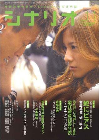 シナリオ 11月号 (発売日2008年10月03日) 表紙