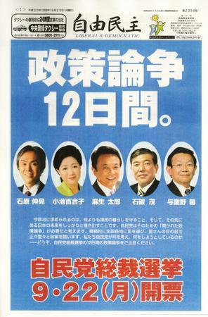 自由民主 第2338号 (発売日2008年09月17日) | 雑誌/定期購読の予約は