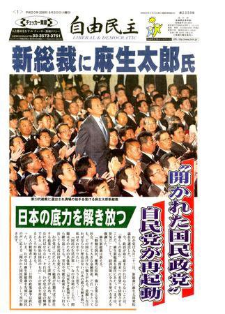 自由民主 第2339号 (発売日2008年09月24日) 表紙