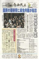 自由民主 第2340号 表紙