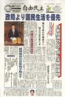 自由民主 第2341号 表紙