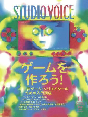STUDIO VOICE (スタジオボイス) vol.395 (発売日2008年10月06日) 表紙