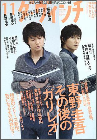ダ・ヴィンチ 2008年11月号 (発売日2008年10月06日) 表紙
