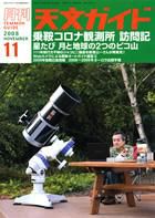天文ガイド 11月号 表紙