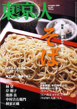 東京人 No.260 (発売日2008年10月03日) 表紙