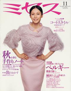 ミセス 11月号 (発売日2008年10月07日) 表紙