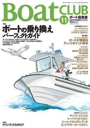 BoatCLUB（ボート倶楽部） 2008年11月 (発売日2008年10月05日) 表紙