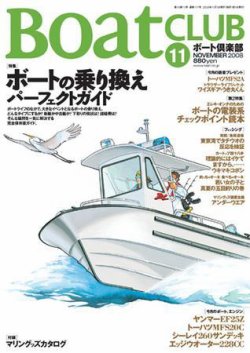 BoatCLUB（ボート倶楽部） 2008年11月 (発売日2008年10月05日) | 雑誌/定期購読の予約はFujisan