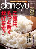 dancyu(ダンチュウ) 2008.11月号 (発売日2008年10月06日) 表紙