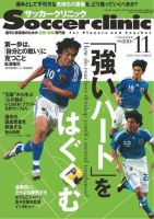 サッカークリニック 11月号 表紙