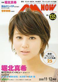 CMNOW（シーエムナウ） vol.135 (発売日2008年10月10日) 表紙
