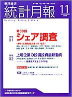 統計月報 １１月号 (発売日2008年10月06日) 表紙
