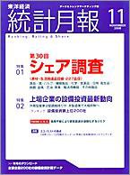 統計月報 １１月号 (発売日2008年10月06日) 表紙