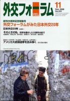 外交フォーラム 244号 表紙