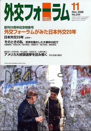 外交フォーラム 244号 (発売日2008年10月08日) 表紙