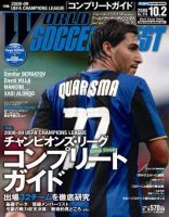 WORLD SOCCER DIGEST（ワールドサッカーダイジェスト） 10/2号 表紙